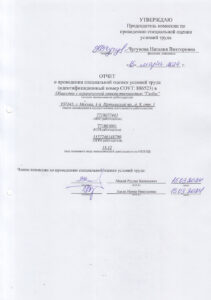 Охрана труда в компании Глобус